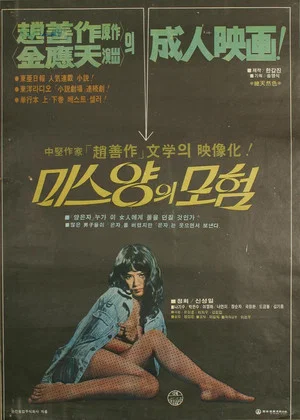 Постер: Miss Yang's Adventure