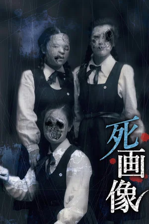 Постер: Death Portrait