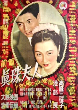 Постер: Shinju fujin: Shojo no maki