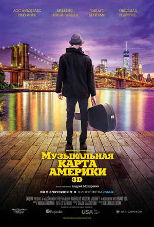 Постер: Музыкальная карта Америки