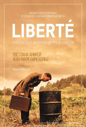 Постер: Liberté