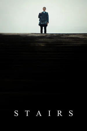 Постер: Stairs