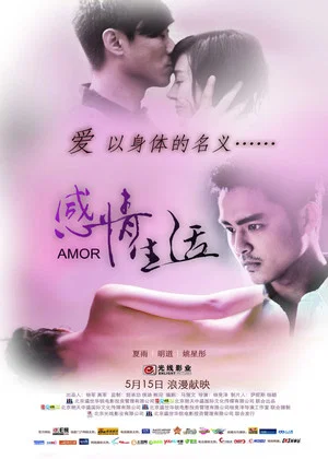 Постер: Ganqing shenghuo