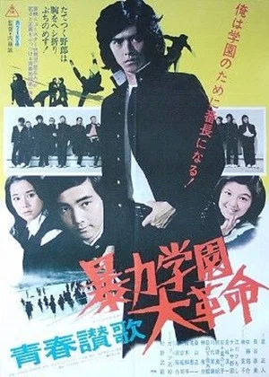 Постер: A Violent School Revolution