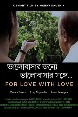Постер: For Love, with Love