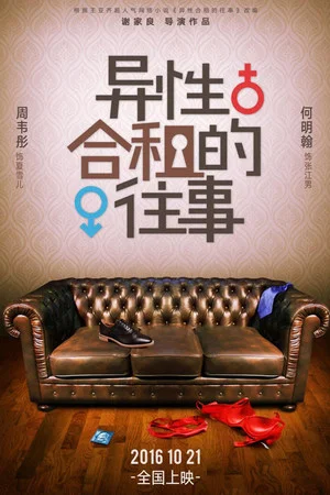 Постер: Roommates In Love