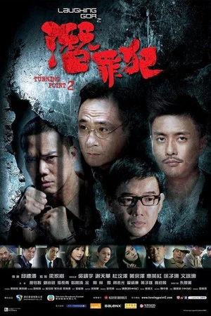 Постер: Turning Point 2