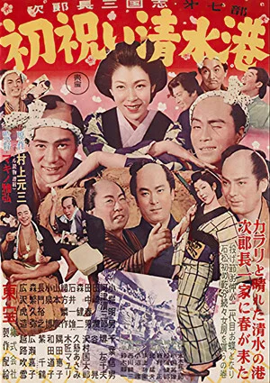 Постер: Jirocho's New Year