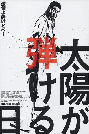 Постер: Vanishing Glow