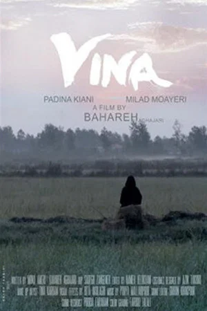 Постер: Vina