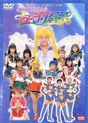 Постер: Sailor Moon - Sailor Stars