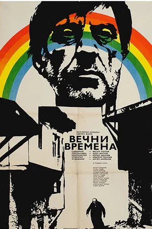 Постер: Eternal Times