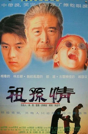 Постер: Grandpa's Love