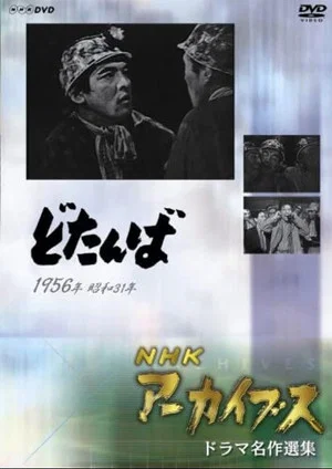 Постер: Dotanba