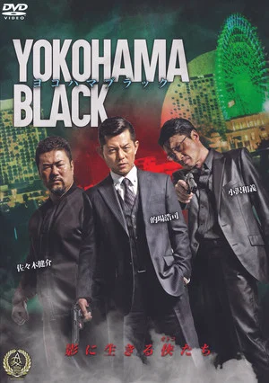 Постер: YOKOHAMA BLACK