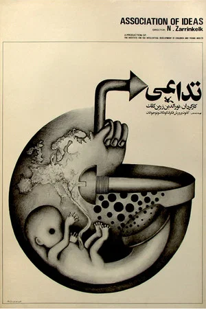 Постер: Association of Ideas