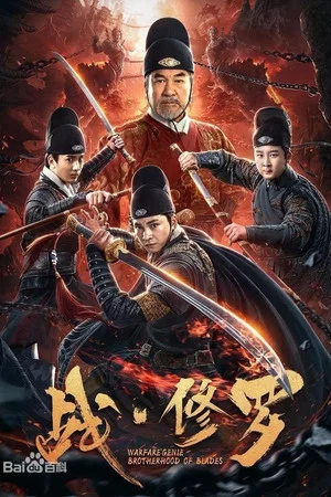 Постер: Warfare'Genie Brotherhood of Blades
