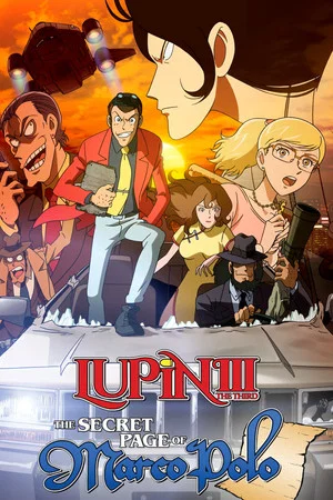 Постер: Lupin the Third: The Secret Page of Marco Polo