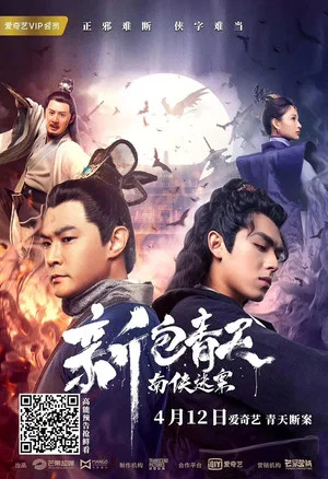 Постер: New Justice Bao: The Nanxia Mystery Case