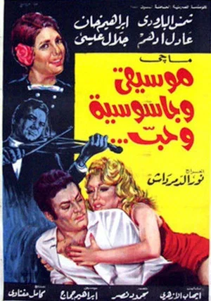 Постер: Music, Espionage, and Love