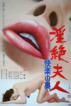 Постер: Lady Ecstasy: Pleasure Profound