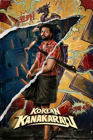 Постер: Korean Kanakaraju