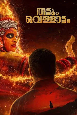 Постер: Thattum Vellattam