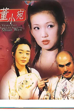 Постер: Prostitutes in the Years Past: Broken Dreams in the Red Tower - Dong Shiao Wen