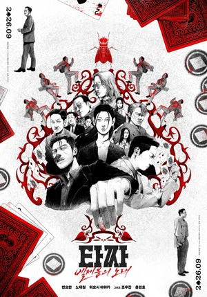 Постер: Tazza: The Song of Beelzebub