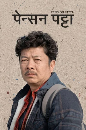 Постер: Pension Patta