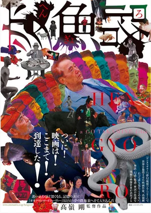 Постер: Queer Fish Lane