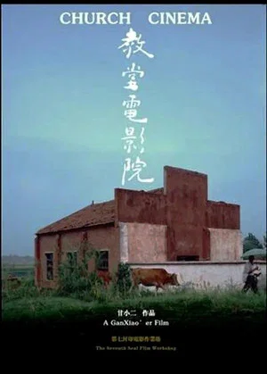 Постер: Church Cinema