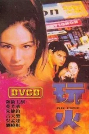 Постер: On Fire