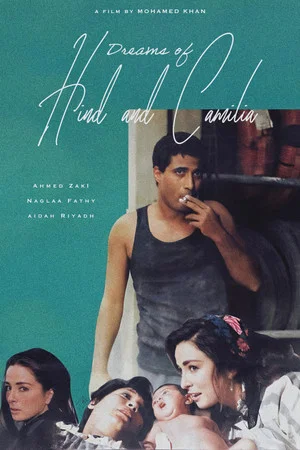 Постер: Dreams of Hind and Camilia