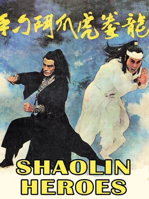 Постер: Shaolin Heroes