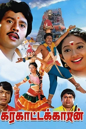 Постер: Karagattakaran