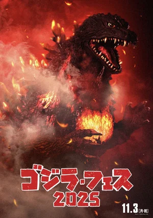 Постер: Fest Godzilla II: Shinjuku Burning
