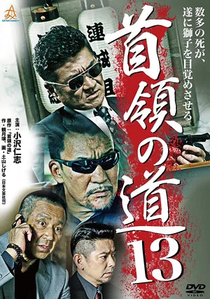 Постер: Don's Road 13