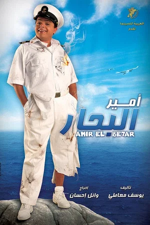 Постер: Prince of the Seas