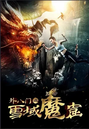 Постер: Den of Monsters