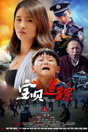 Постер: Baby Tracking