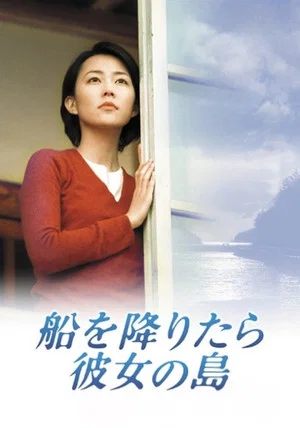 Постер: Her Island, My Island