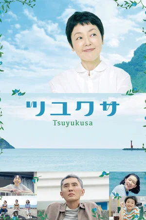 Постер: Tsuyukusa