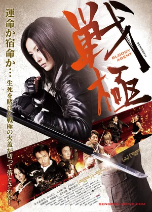 Постер: Sengoku: Bloody Agent