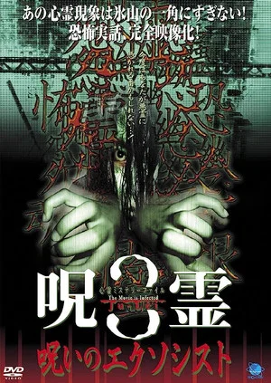 Постер: Psychic Mystery File: Cursed Spirit 3 – The Cursed Exorcist