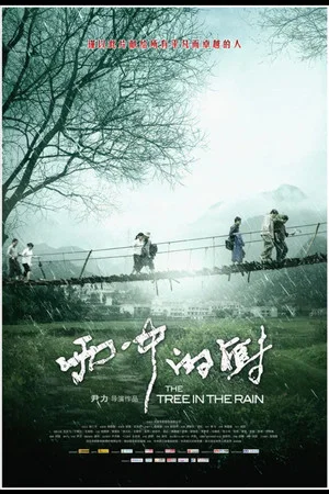 Постер: The Tree In The Rain