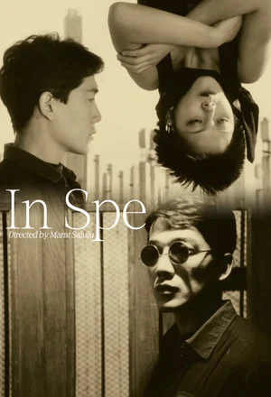 Постер: In Spe