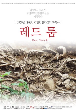 Постер: 레드 툼