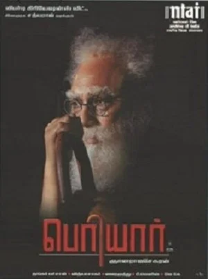 Постер: Periyar