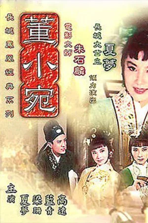 Постер: Tung Hsiaowen